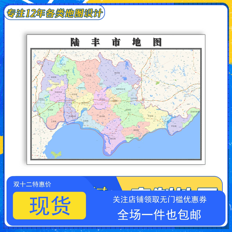 陆丰市地图1.1m广东省汕尾市交通行政区域颜色划分防水新款贴图
