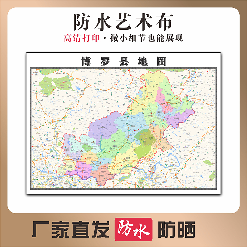博罗县地图广东省惠州市高清新型写真布防水行政交通区域划分贴图