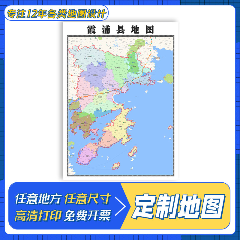 霞浦县地图1.1m贴图高清覆膜防水福建省宁德市行政交通区域划分