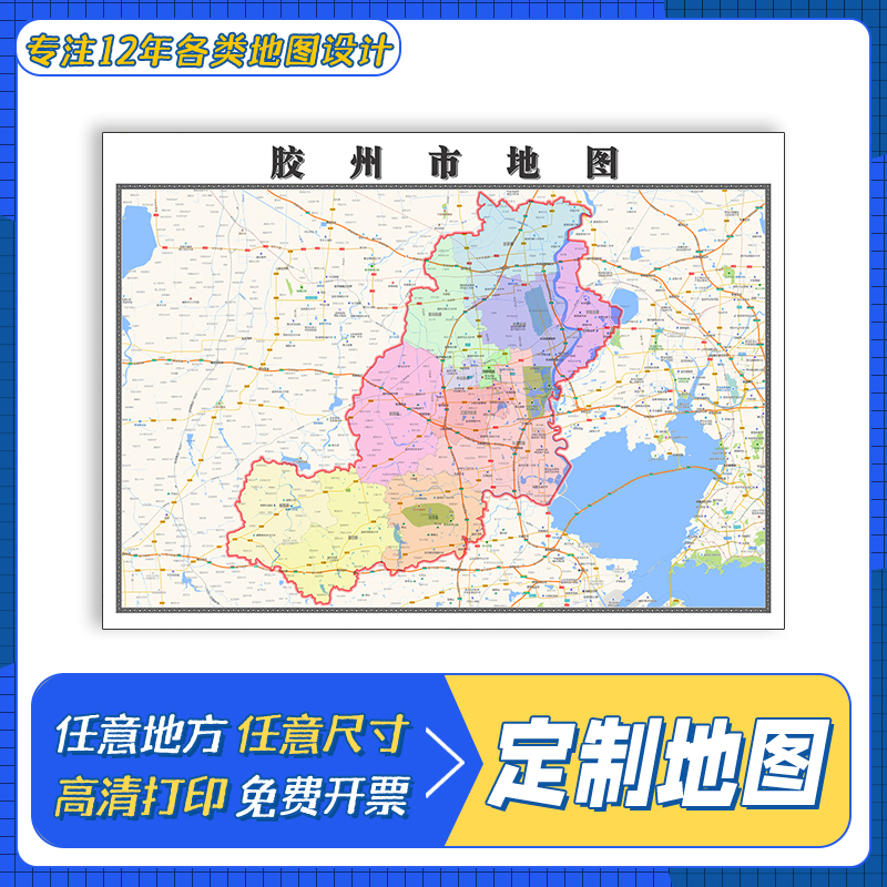 胶州市地图1.1m山东省青岛市交通行政区域颜色划分防水新款贴图