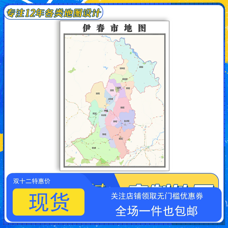 伊春市地图1.1米贴图高清覆膜防水黑龙江省行政交通区域划分新款