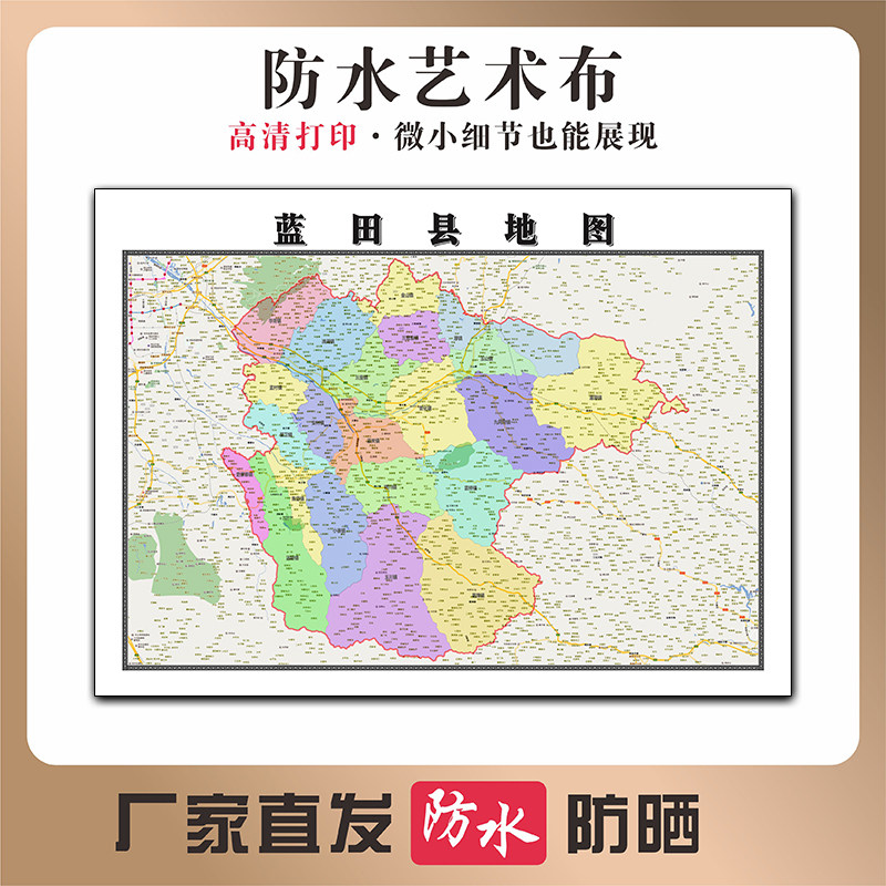 蓝田县地图陕西省西安市高清新型写真布防水行政交通区域划分贴图