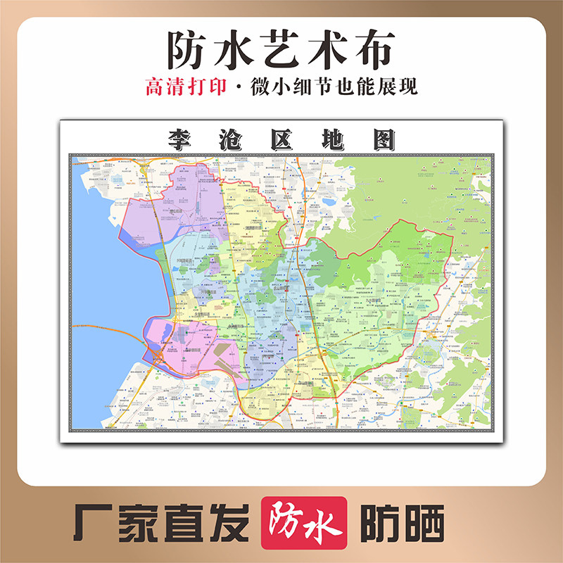 李沧区地图山东省青岛市高清新型写真布防水行政交通区域划分贴图
