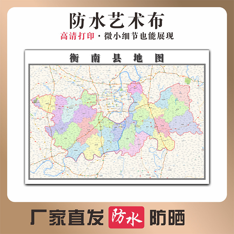 衡南县地图湖南省衡阳市高清新型写真布防水行政交通区域划分贴图