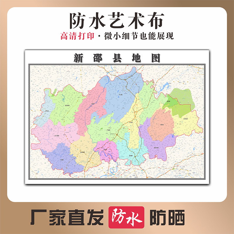 新邵县地图湖南省邵阳市高清写真布防水行政交通区域划分贴图