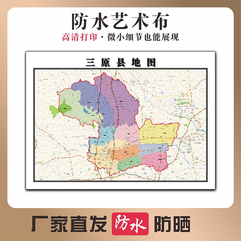 三原县地图陕西省咸阳市高清新型写真布防水行政交通区域划分贴图