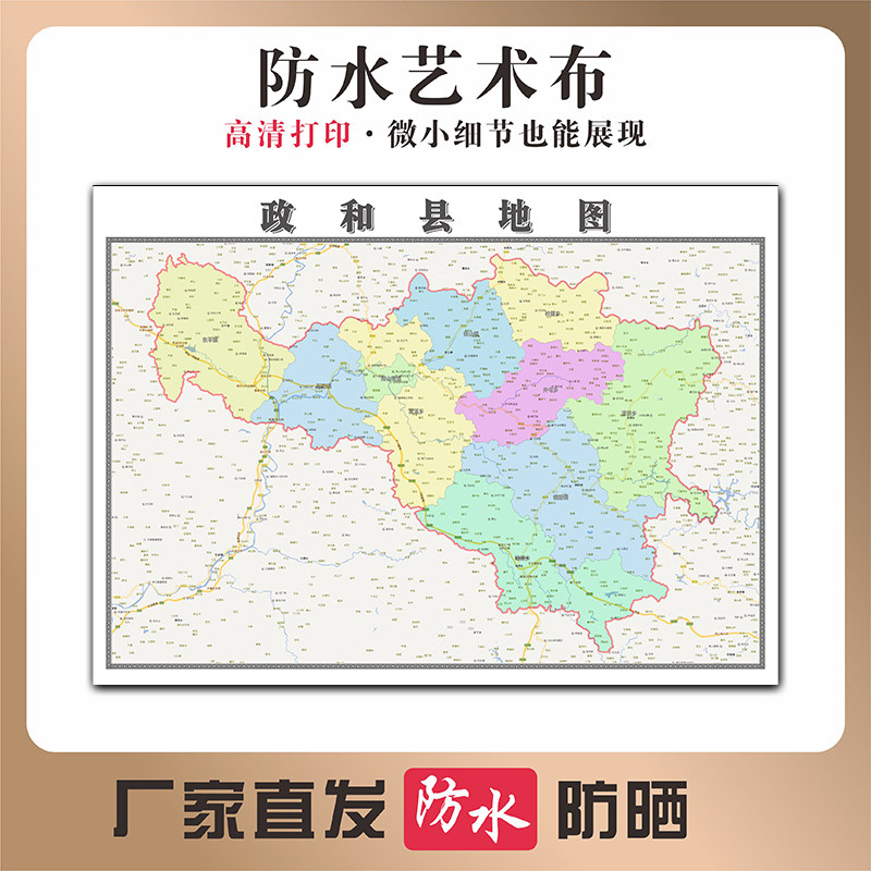 政和县地图福建省南平市高清写真布防水防晒行政交通区域划分贴图