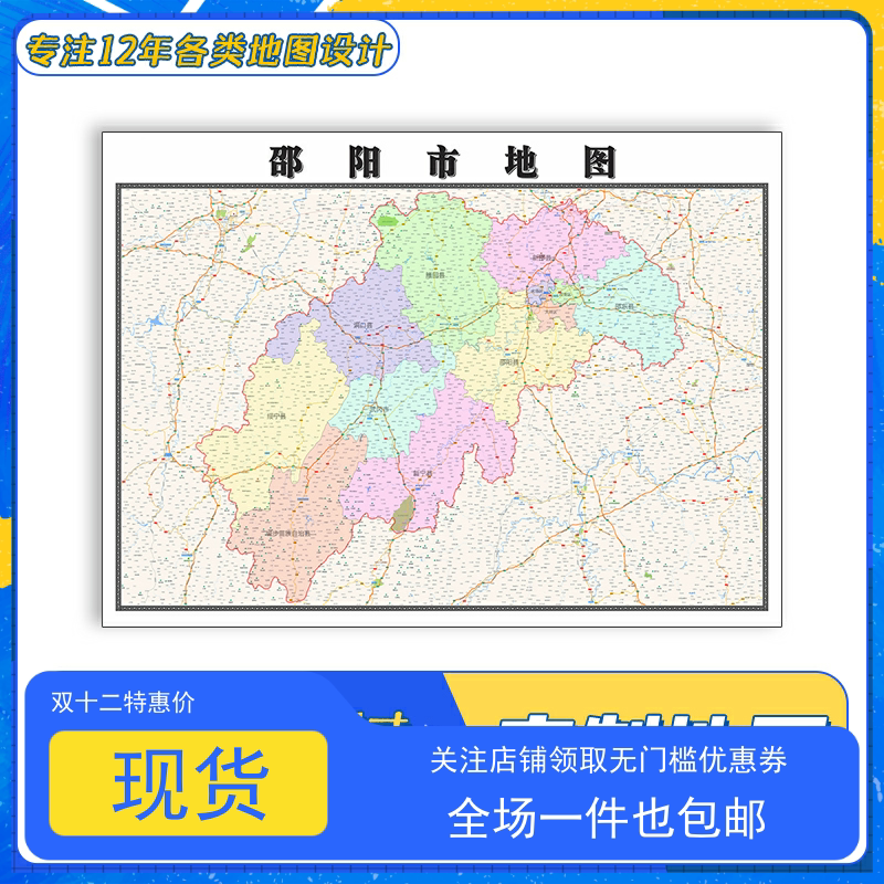 邵阳市地图1.1m贴图湖南省交通行政区域颜色划分防水覆膜包邮新款
