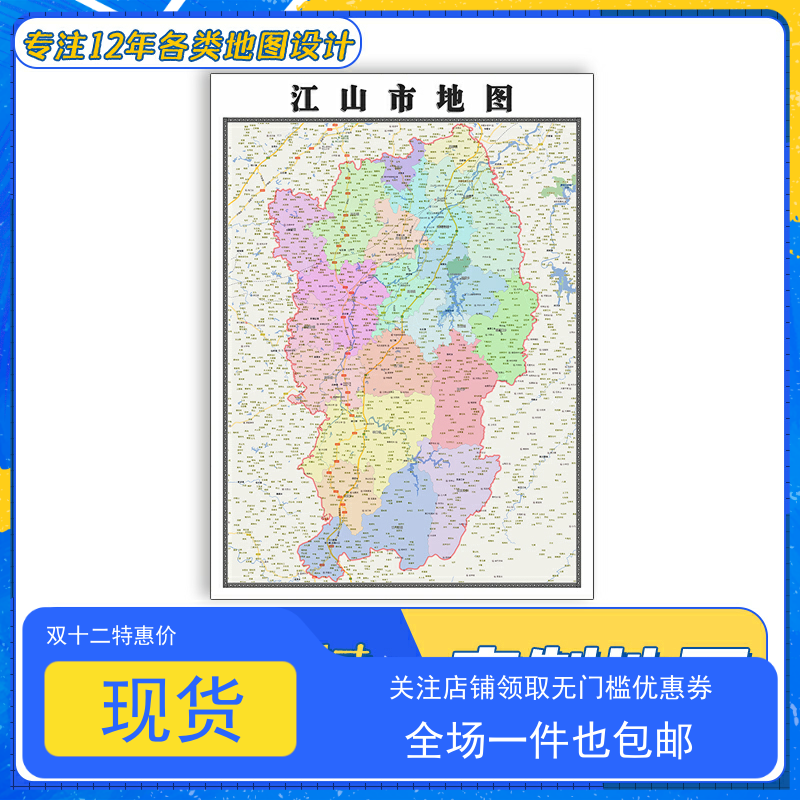 江山市地图1.1m浙江省衢州市交通行政区域颜色划分防水贴图新款