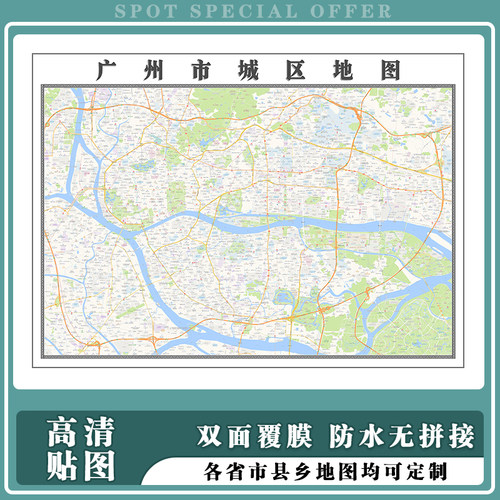 广州市城区地图1.5m高清新款现货广东省各市区县乡镇村防水贴图