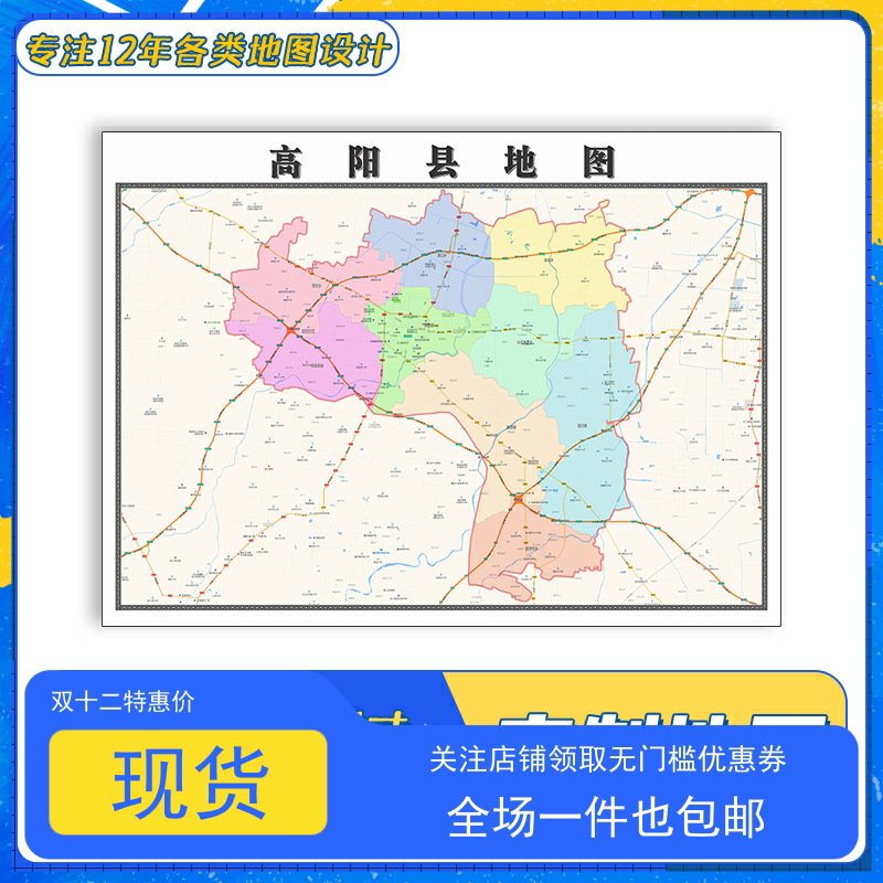 高阳县地图1.1m贴图高清覆膜防水河北省保定市行政交通区域划分