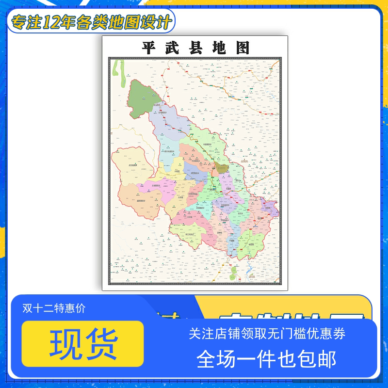平武县地图1.1m现货新款四川省绵阳市交通行政区域划分防水贴图