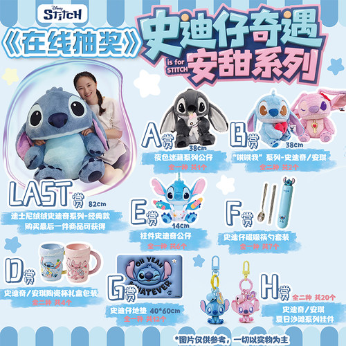 史迪仔一番赏  潮萌赏安琪玩偶靠垫陶瓷杯挂件地垫周边在线抽奖