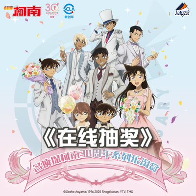 名侦探柯南一番赏 基德小兰灰原哀玩偶立牌流麻色纸周边 在线抽奖