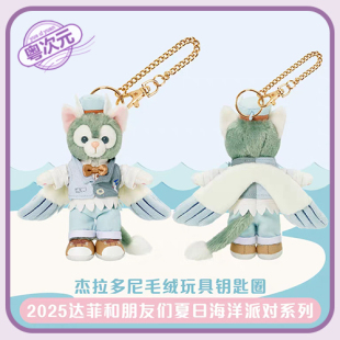 Disney上海迪士尼 2025夏日系列杰拉多尼可爱玩偶毛绒公仔挂件