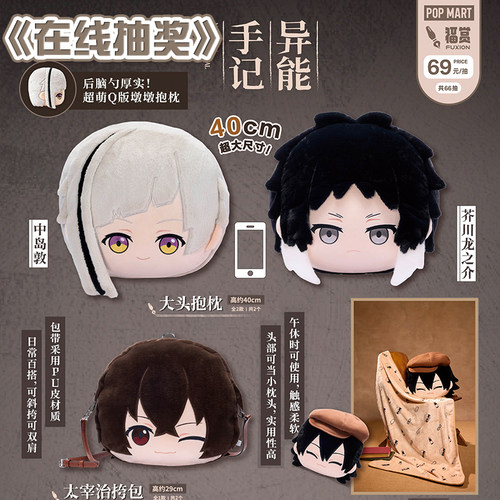 文豪野犬一番赏  福赏龙之介中岛敦太宰治抱枕伞挂件周边在线抽奖