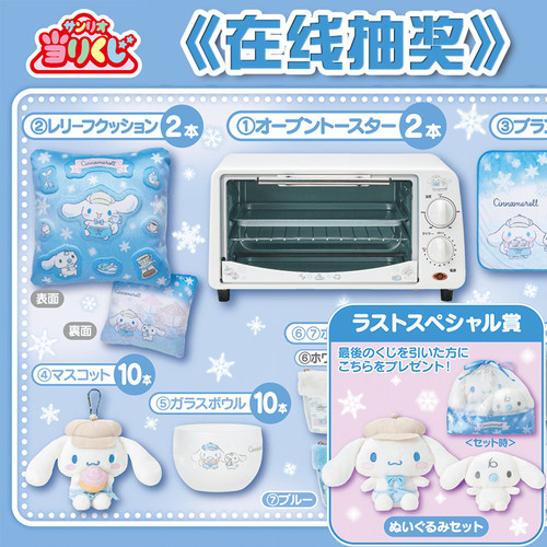 日版三丽鸥一番赏 大耳狗玩偶挂件烤面包机抱枕毯子周边 在线抽奖