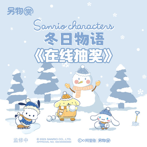 冬日物语 另物赏三丽鸥大耳狗布丁狗帕恰狗周边一番赏 在线抽奖