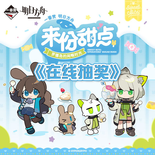 明日方舟一番赏  斯卡蒂阿米娅凯尔希玩偶毛绒包餐具周边在线抽奖