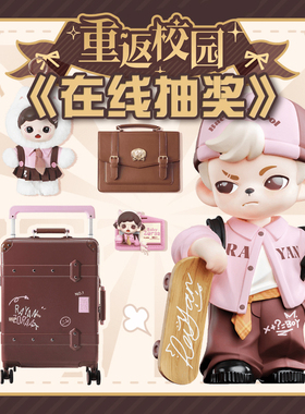 Rayan&Zoraa一番赏 玩偶行李箱电动牙刷皮革包抱枕周边 在线抽奖