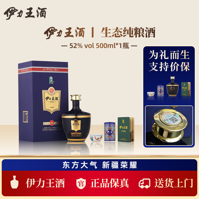 【伊力王酒T35】新疆1956年份浓香型窖藏白酒52度500ml图片