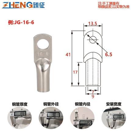 JG10-6铜鼻子船用A级紫铜接线端子电线电缆冷压接头镀锡短接线耳