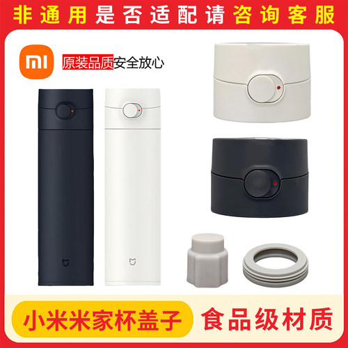小米弹跳盖子米家保温杯盖配件