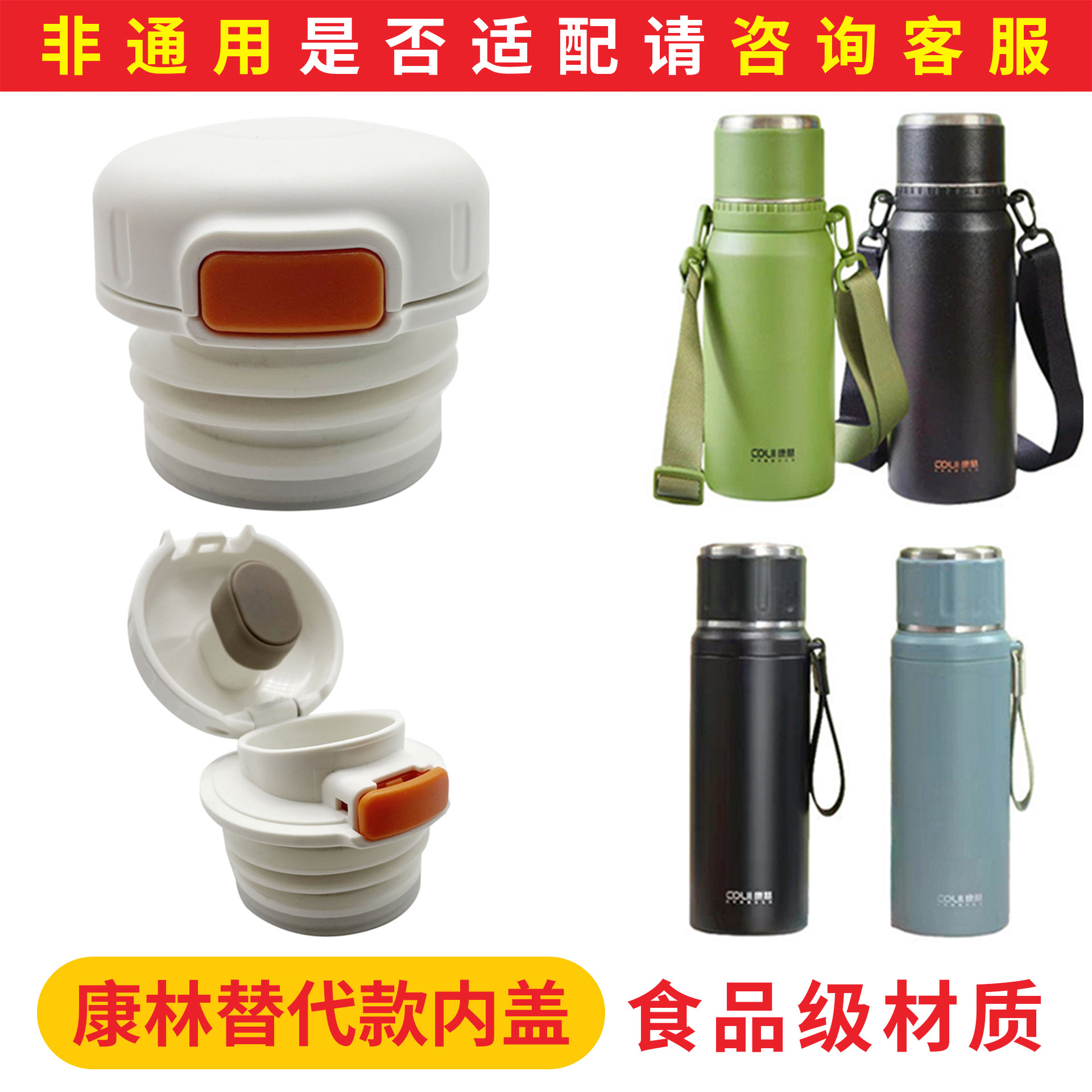 康林保温杯防漏内盖中栓通用