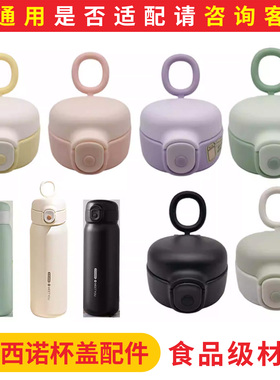 适配CASNO卡西诺316儿童保温杯吸管杯盖水杯弹盖硅胶吸嘴吸管配件
