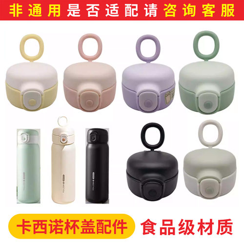 适配CASNO卡西诺316儿童保温杯盖