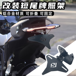 适用于春风675SRR 675NK改装铝合金短尾竞技牌照架配件最短牌照框