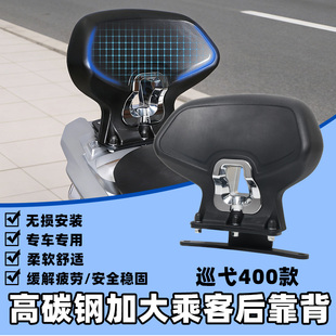 适用三阳巡弋400改装靠背CRUISYM400后靠背舒适加大腰靠垫配件