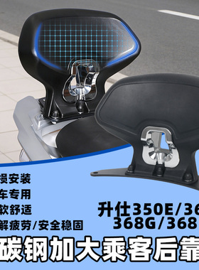 适用升仕 350E改装靠背 368E/G/K舒适无损加大后靠背靠背腰靠配件