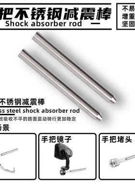 摩托车车把减震棒800NK 450SR 250CLC 150SC狒狒手把不锈钢防震块