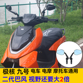 手里剑AE5i 极核AE4se九号MZMIX M95C巴风特后视镜AE8改装 机械师