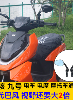 极核AE4se九号MZMIX M95C巴风特后视镜AE8改装手里剑AE5i 机械师