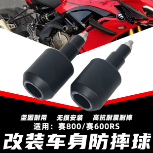 适用钱江赛800 赛600RS 防摔球ep防摔棒保护车身护杠保险杠改装