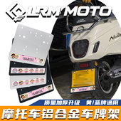 适用标志AFR125幼兽C110铃木UY125摩托车赛科龙宗申摩卡后牌照架
