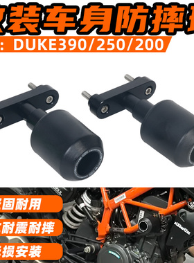 适用KTM DUKE390/250/200改装车身防摔球 护杠发动机防摔胶棒配件