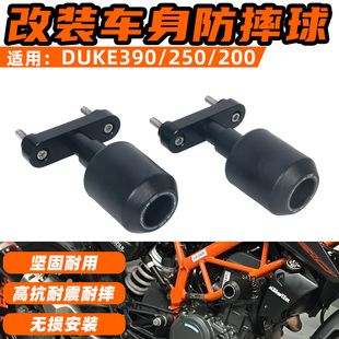 适用KTM DUKE390/250/200改装车身防摔球 护杠发动机防摔胶棒配件