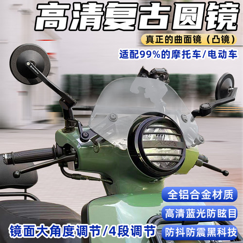 复古踏板车高端防抖高清后视镜