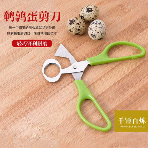 鹌鹑蛋剪刀鸡蛋剪蛋器