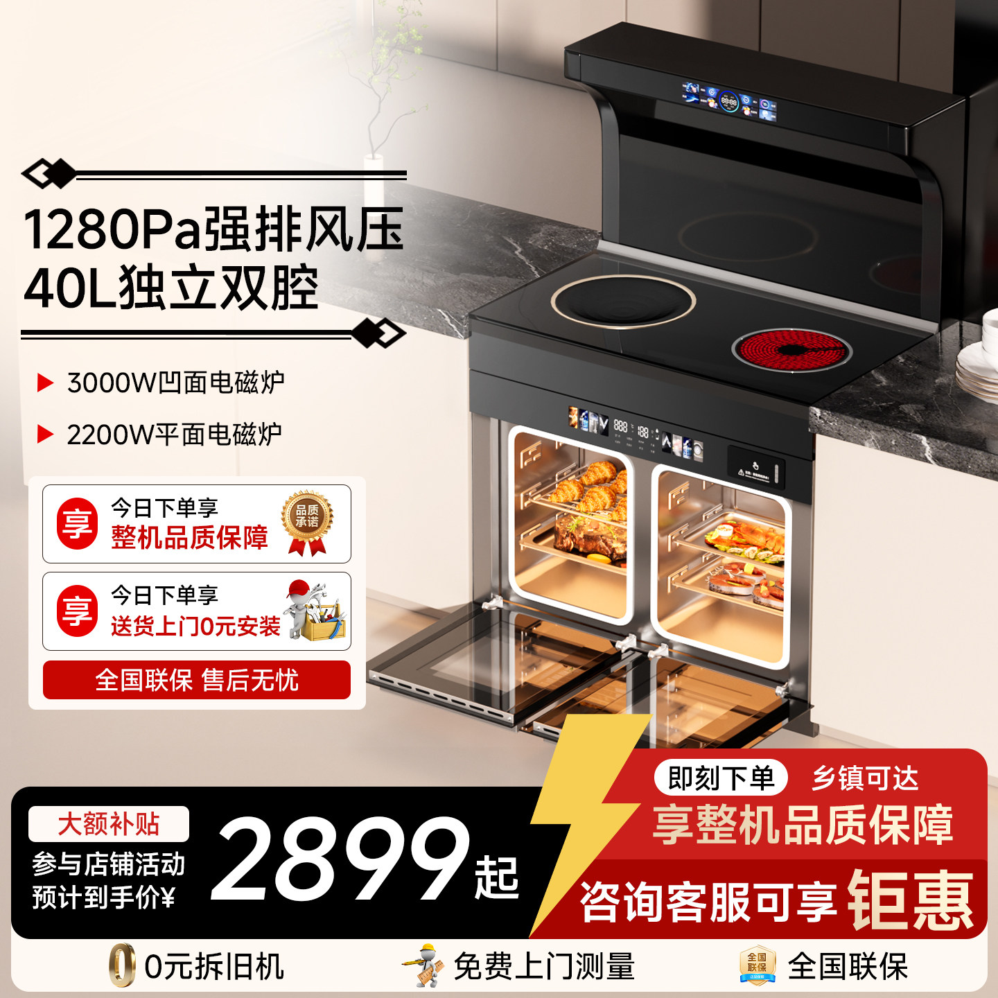 火星人小鬼大集成灶纯电补贴20%图片
