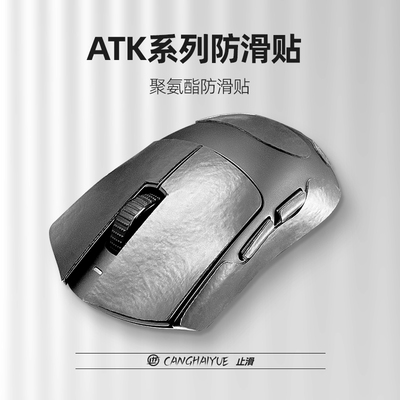 苍海月鼠标防滑贴适用atk蜻蜓a9大师版止滑烈空X1裂空F1v2聚氨酯