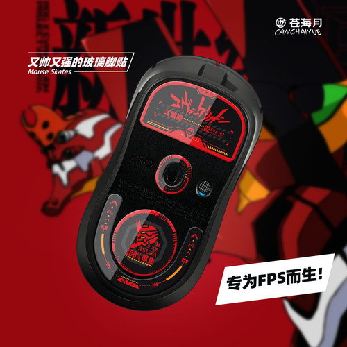 苍海月GPW3代/2代/5代玻璃脚贴