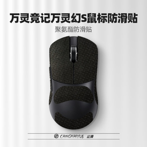 苍海月万灵幻鼠标防滑贴防汗止滑