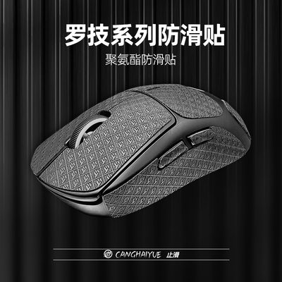 苍海月鼠标防滑贴适用罗技GPW一二三四五代G502G102G304防汗贴纸