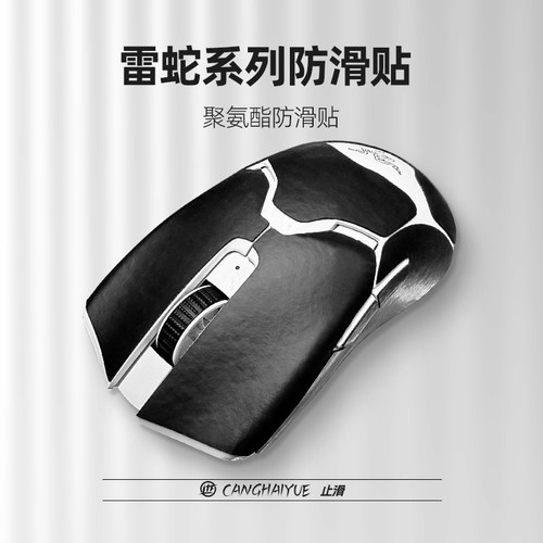 苍海月适用雷蛇毒蝰V2pro鼠标防滑贴V3极速版蝰蛇V4pro专业版贴纸