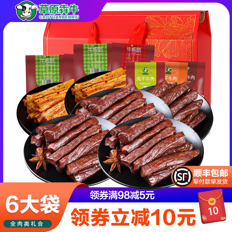 草原牛牛 肉類食品零食大禮包牛肉幹內蒙古特産牛板筋混搭禮盒裝在類目 零食/堅果/特產, 牛肉乾/豬肉脯/滷味零食, 牛肉類中 - 來自Buy2taobao.com提供專業的淘寶代購服務
