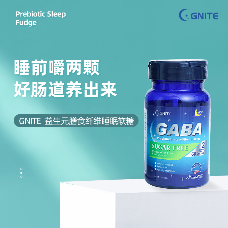 GNITE 成人益生元菌膳食纤维善倍素苹果味GABA睡眠软糖